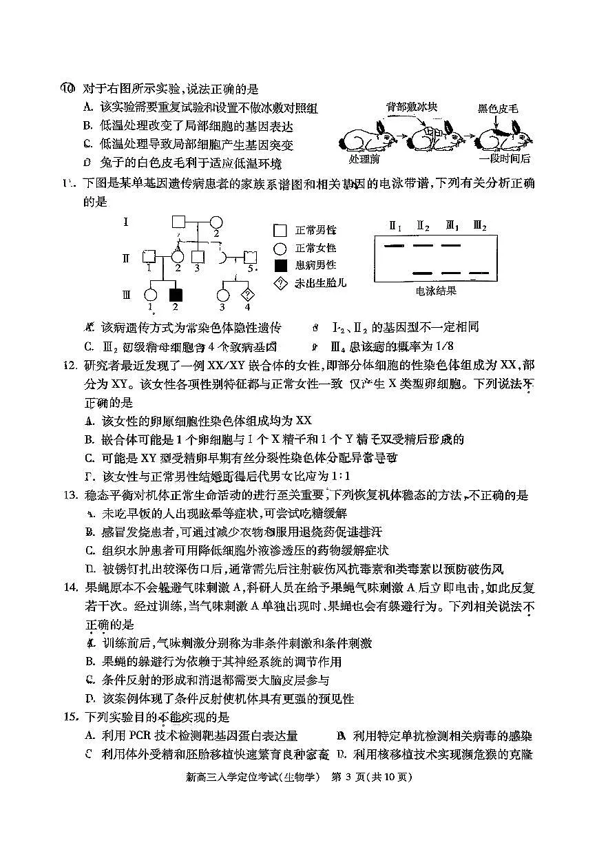 2025北京高三（上）入学定位考生物 有答案第3页