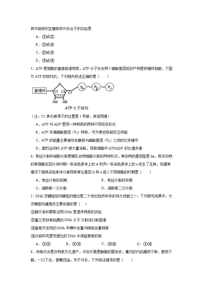 河南省信阳市潢川县2023-2024学年高一下学期7月期末联考生物试题第2页