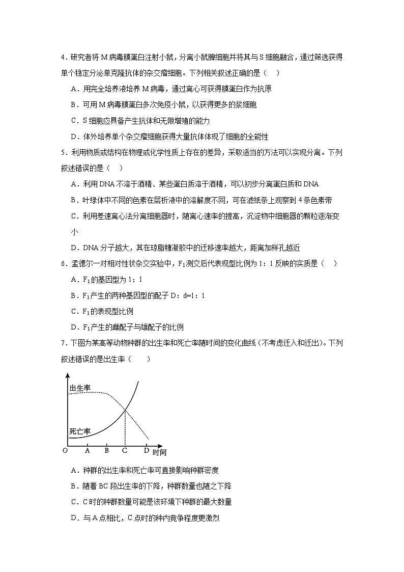 河南省信阳市潢川县第一中学联考2023-2024学年高二下学期7月期末生物试题第2页