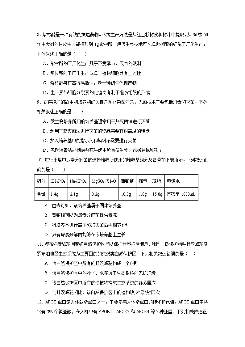 河南省信阳市潢川县第一中学联考2023-2024学年高二下学期7月期末生物试题第3页