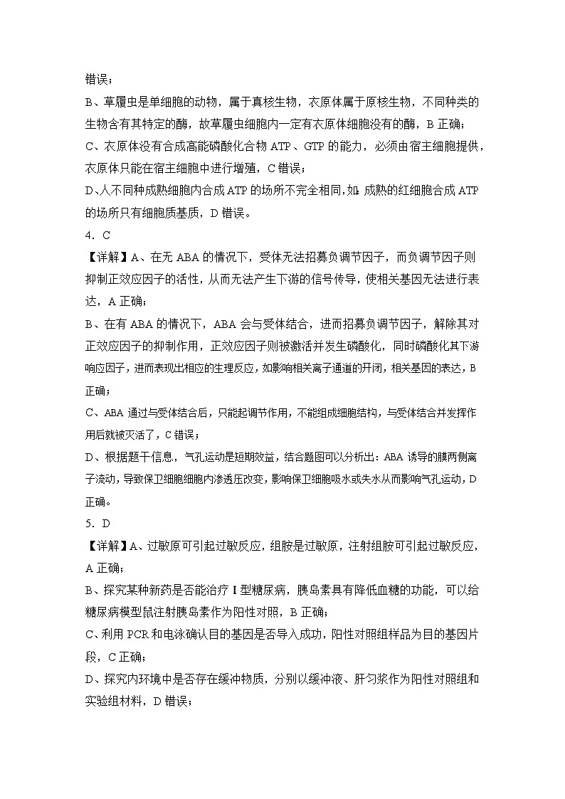 河南省信阳高级中学新校（贤岭校区）、老校（文化街校区）2024-2025学年高二（新高三上期）测试（一）生物答案第2页