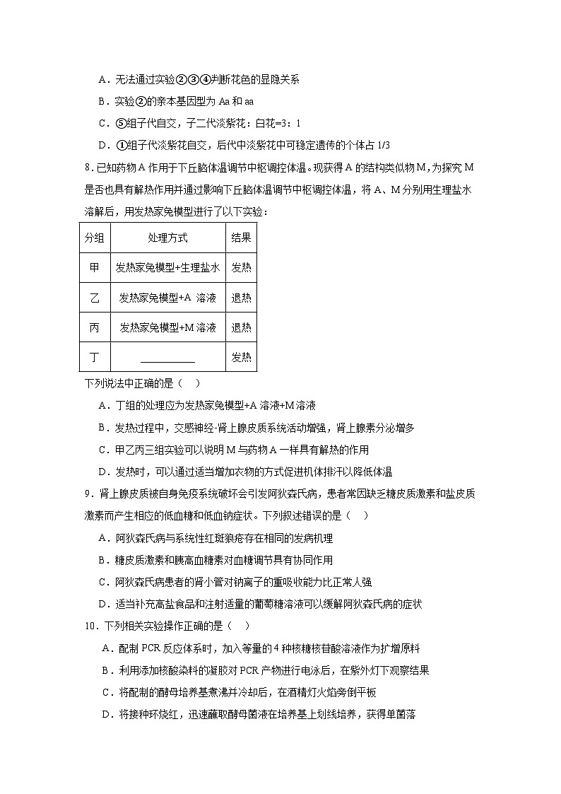 河南省信阳市息县2023-2024学年高二下学期7月期末联考生物试题第3页