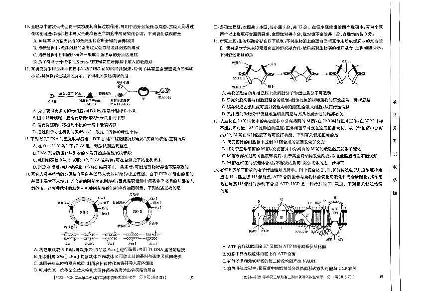 河北省保定市2023-2024学年高二下学期7月期末考试生物试卷+答案第2页