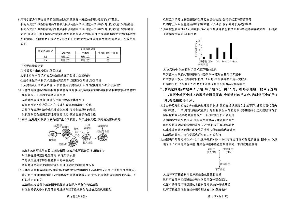 河北省承德市2024-2025学年高三上学期12月联考生物试卷+答案第2页
