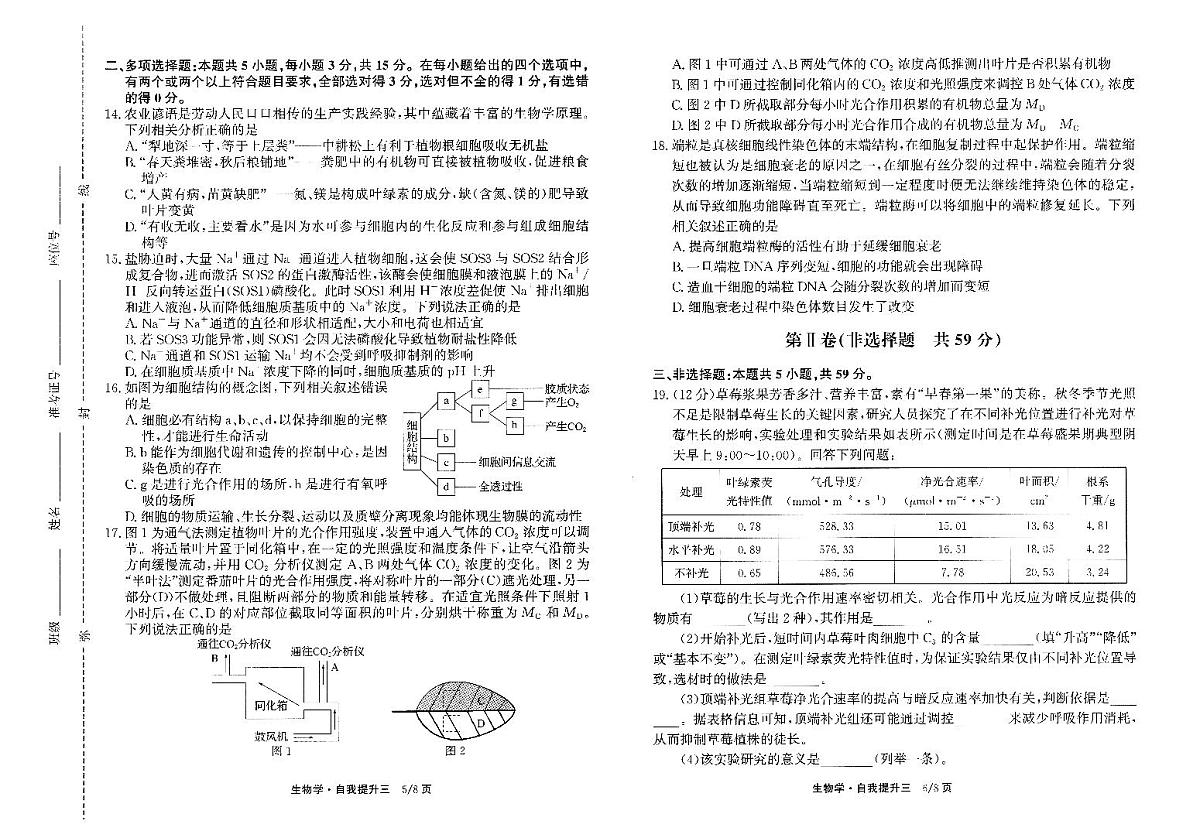 河北省衡水市冀州区河北冀州中学2024-2025学年高三上学期12月月考生物+答案第3页