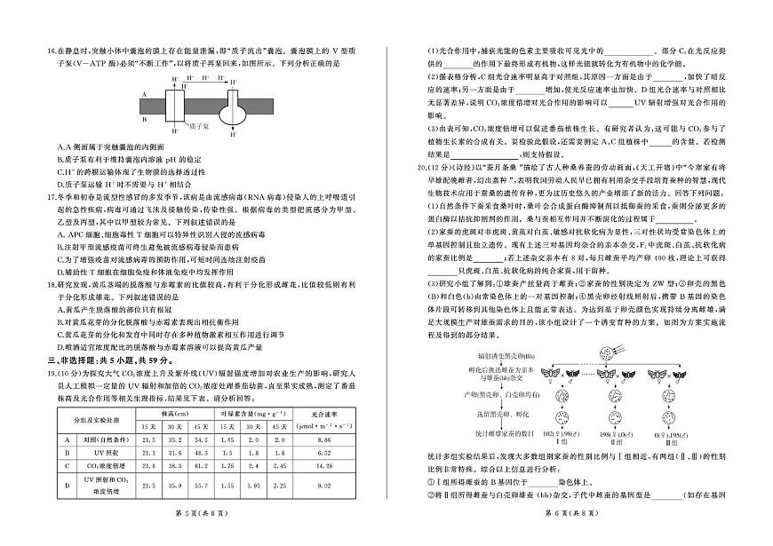 河北省承德市2024-2025学年高三上学期12月联考生物试题+答案第3页