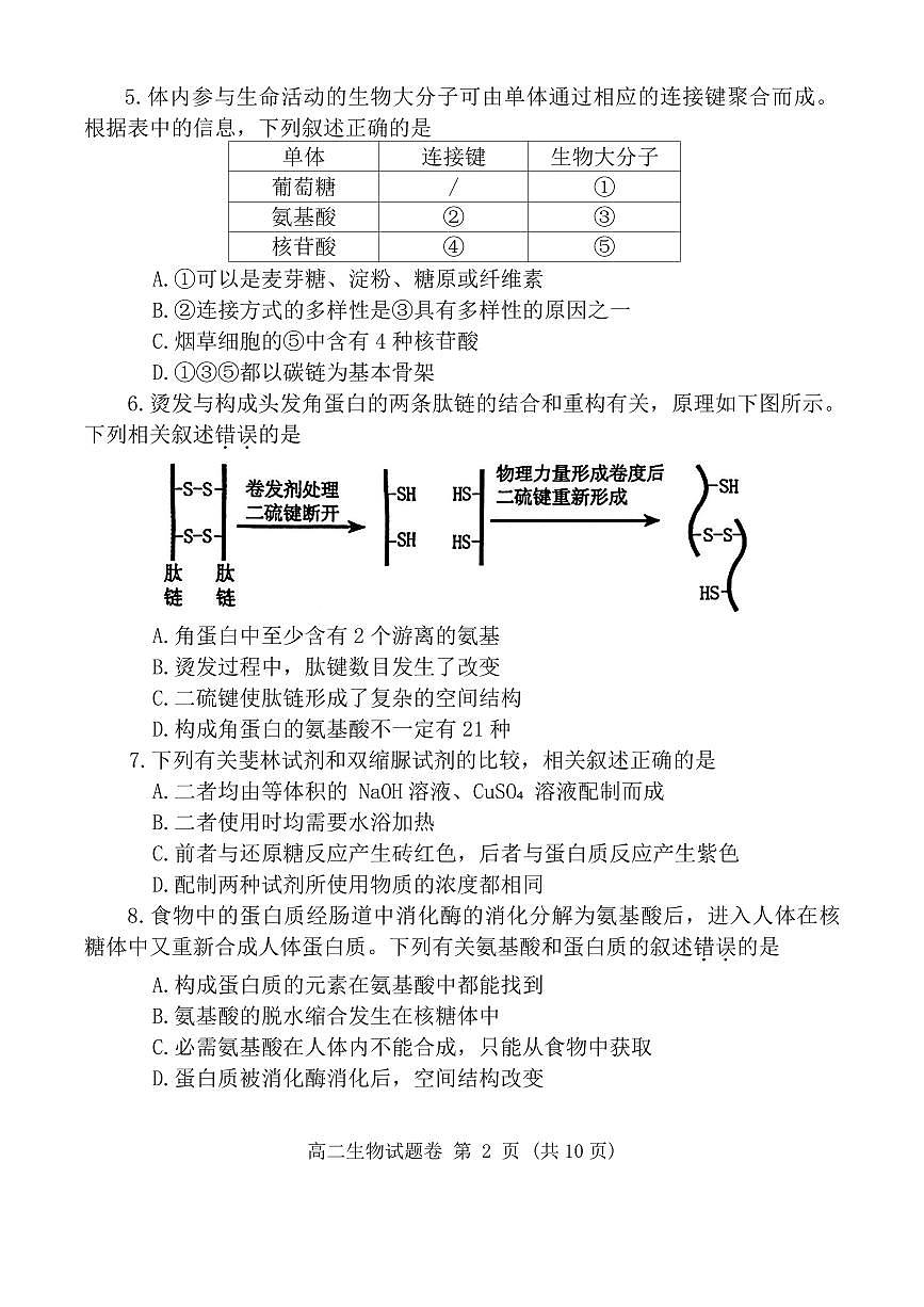 河南省郑州市2023-2024学年高二下学期6月期末生物生物试题+答案第2页
