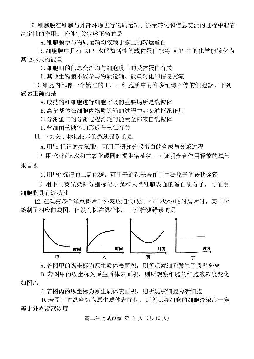 河南省郑州市2023-2024学年高二下学期6月期末生物生物试题+答案第3页