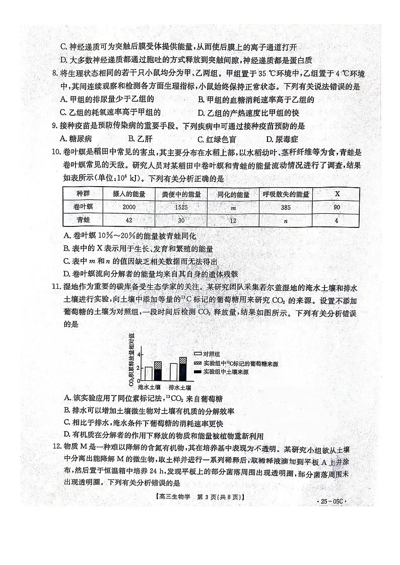 河北省邢台市邢襄联盟2024-2025学年高三上学期开学考试生物试题第3页