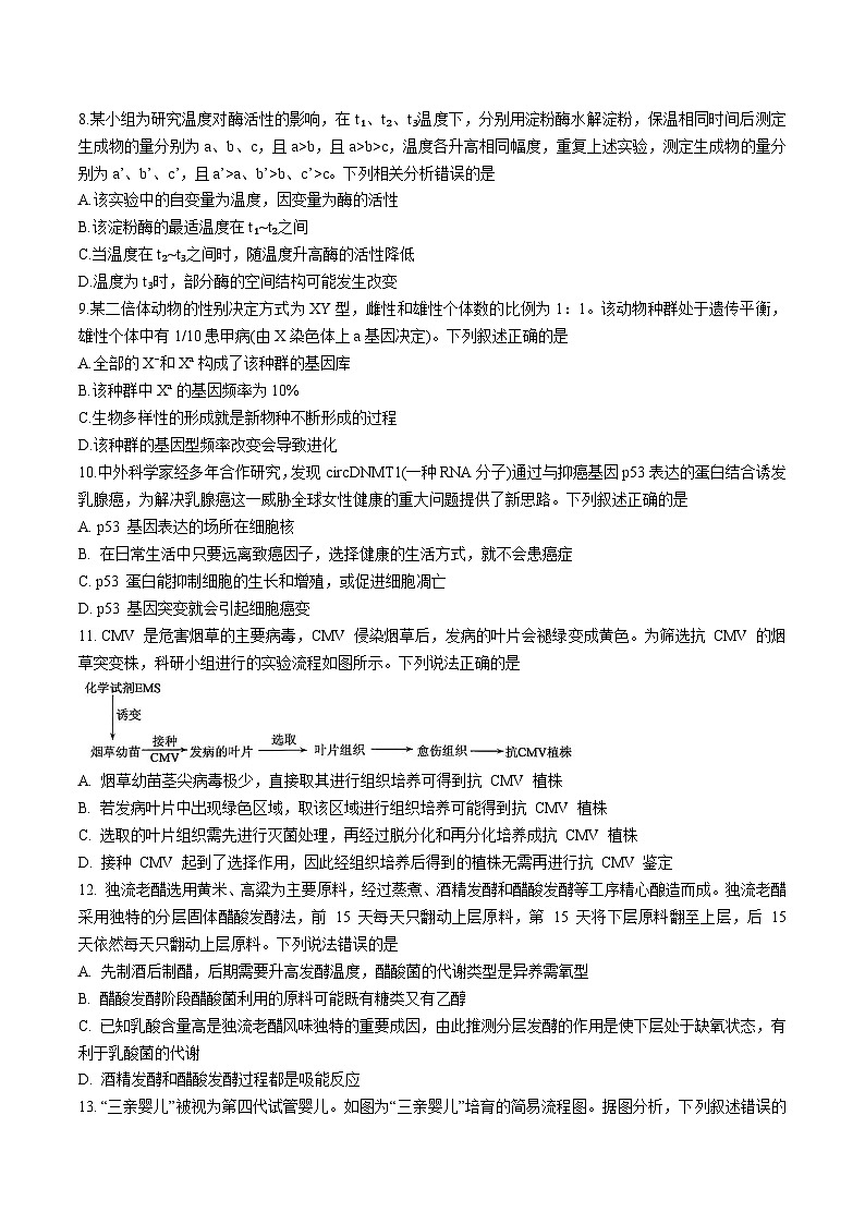 河北省十校联考2026届高三上学期开学摸底大联考生物试题（Word版附答案）第3页