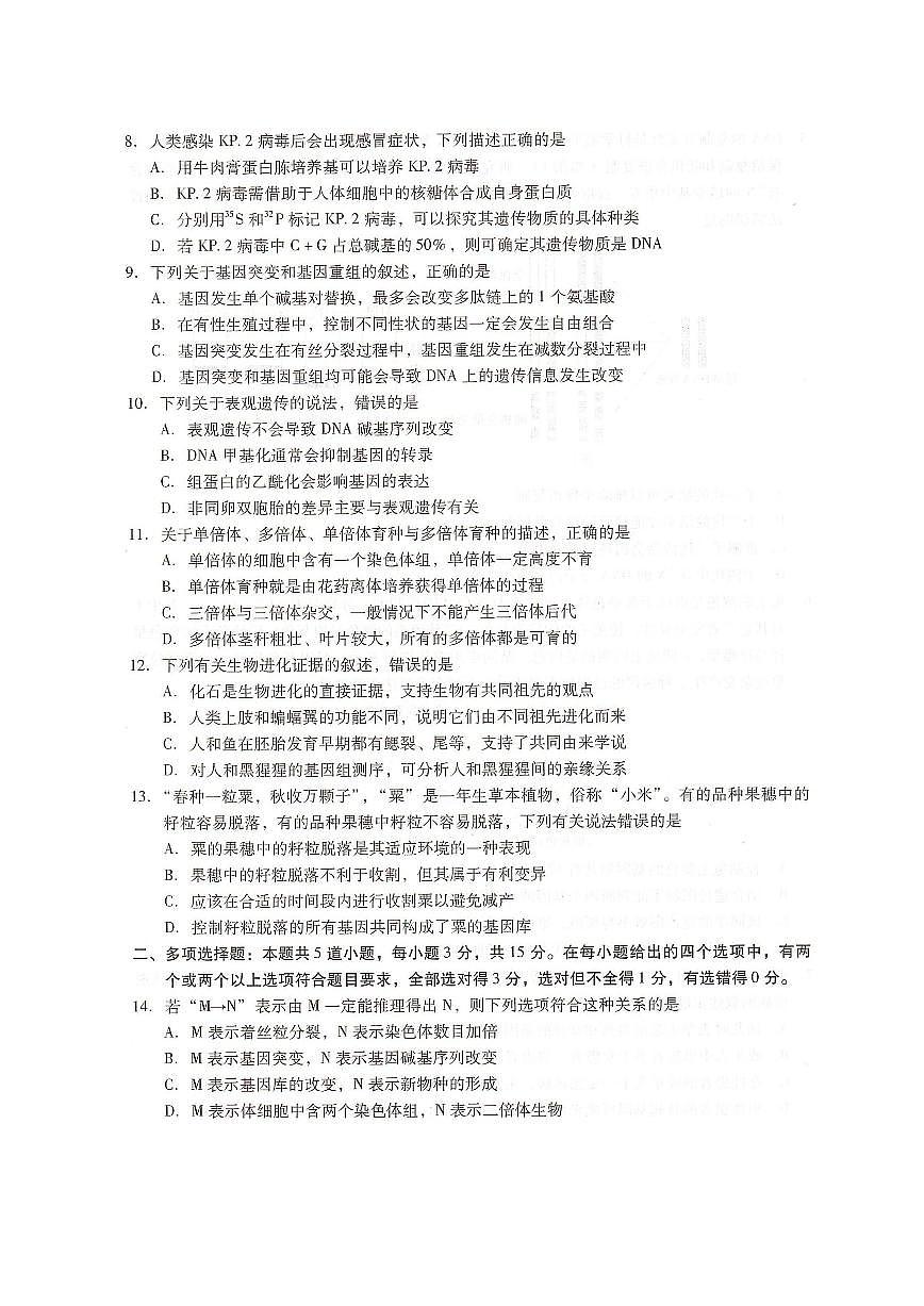 河北省邢台市名校2025-2026学年高二上学期开学联考生物试题（PDF版附解析）第3页