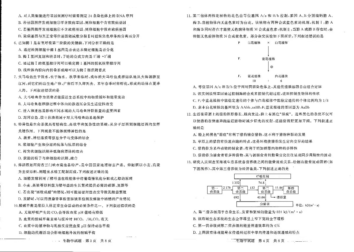 河南省新未来2025-2026学年高三年级9月份联合测评 生物第2页