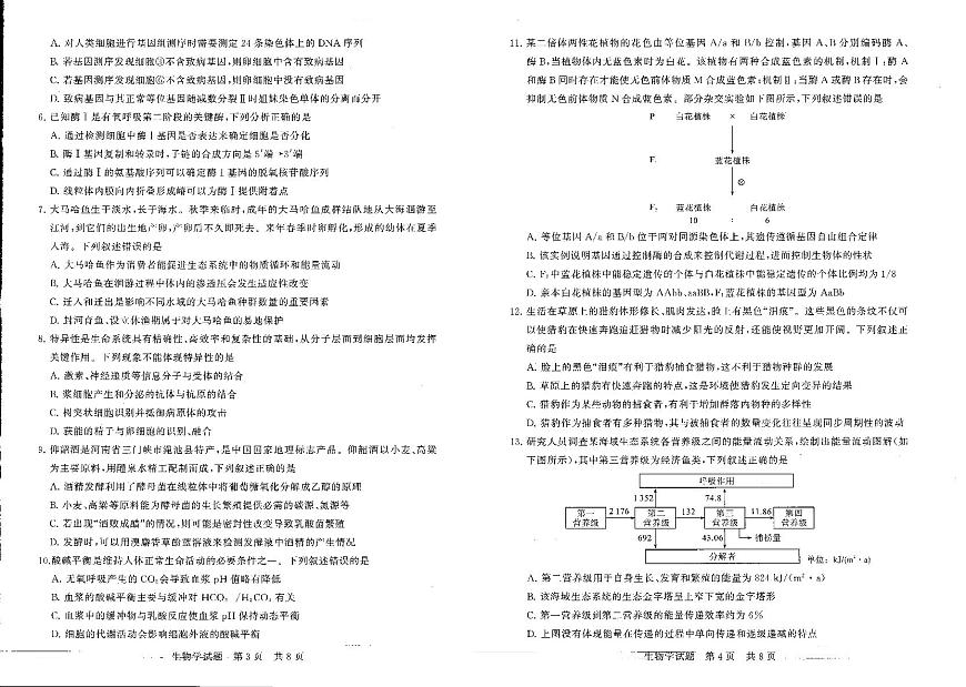 河南省新未来2025-2026学年高三年级9月份联合测评 生物第2页