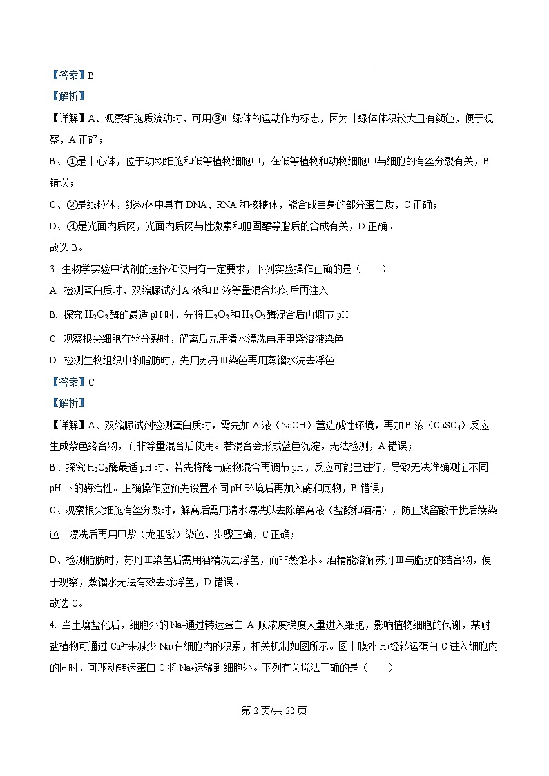 湖南省长沙市师大附中2026届高三上学期8月月考生物试题 Word版含解析第2页