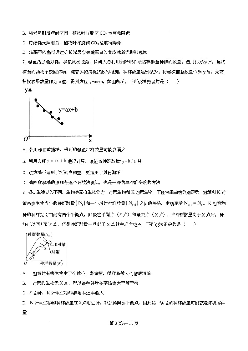 湖南省长沙市师大附中2026届高三上学期8月月考生物试题（原卷版）第3页
