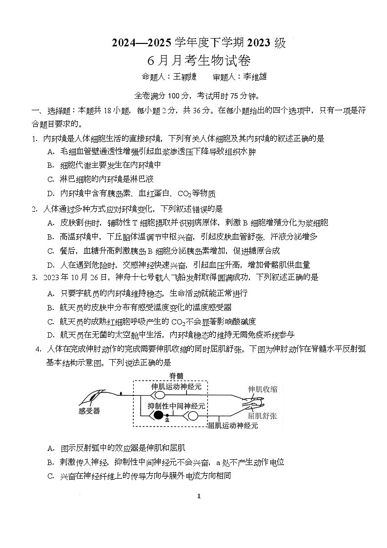 湖北省荆州市沙市中学2024-2025学年高二下学期6月月考生物试卷第1页