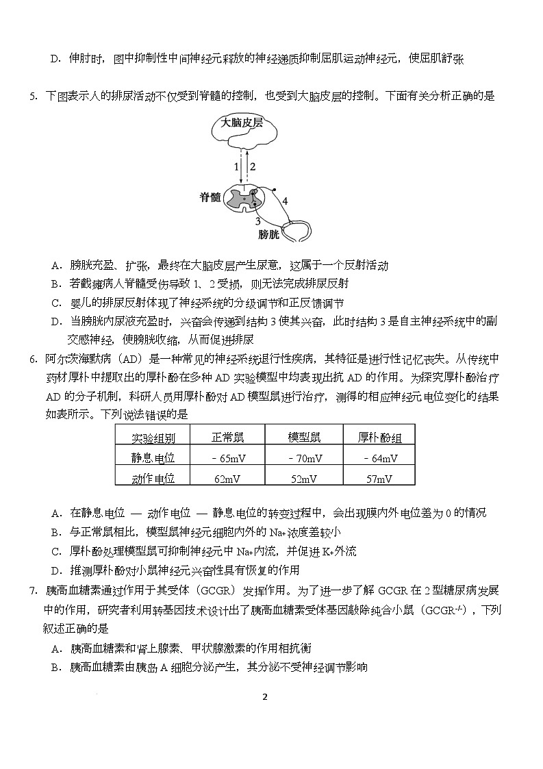 湖北省荆州市沙市中学2024-2025学年高二下学期6月月考生物试卷第2页