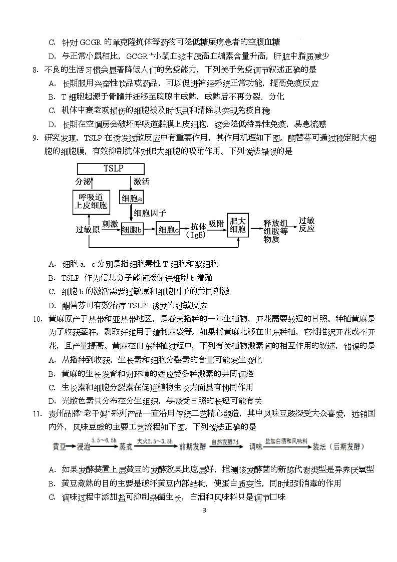 湖北省荆州市沙市中学2024-2025学年高二下学期6月月考生物试卷第3页