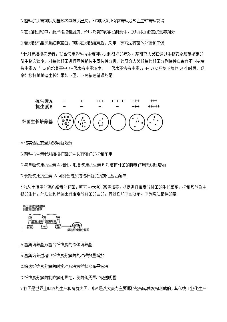 黑龙江省哈尔滨市第九中学校2024-2025学年高二下学期期中生物试题（有答案）第2页