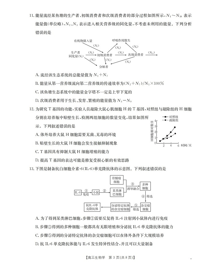 河北省金太阳2025-2026学年高三上学期9月开学联考生物试卷第3页