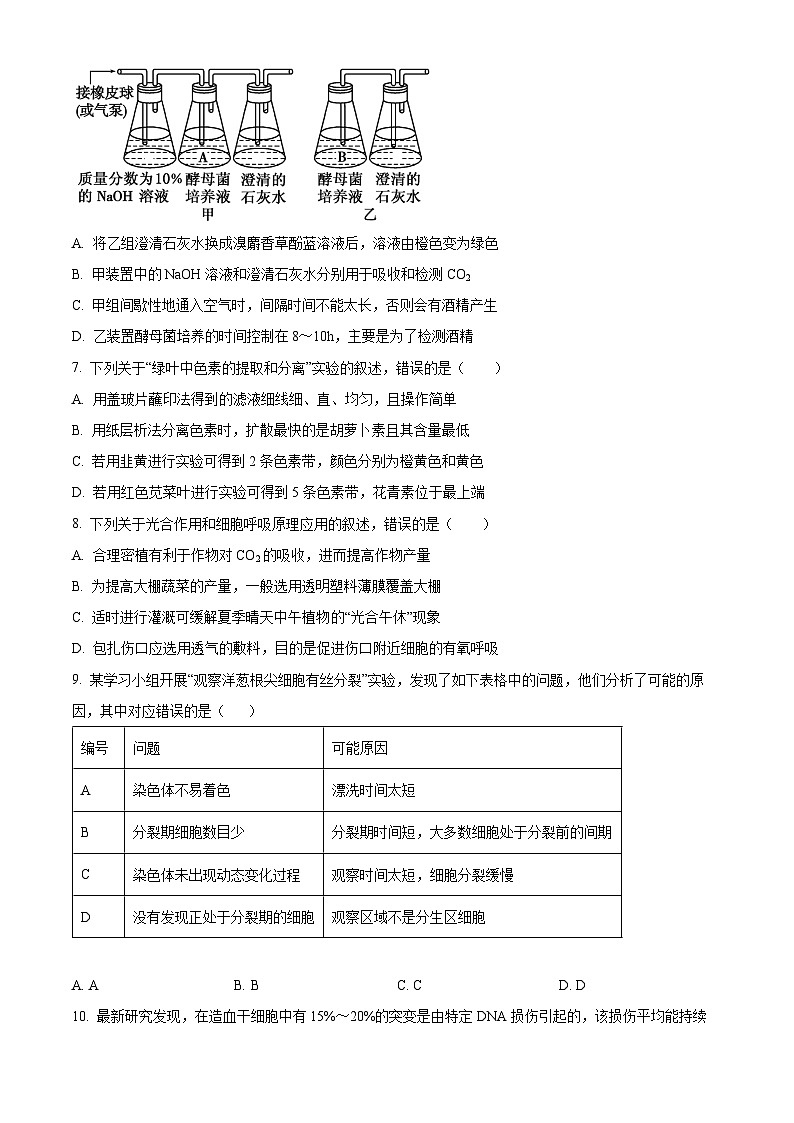 黑龙江省齐齐哈尔市龙西北九校2026届高三上学期9月开学考试生物试卷第3页