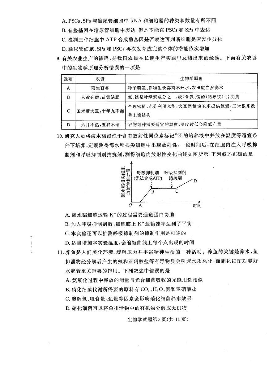 辽宁省名校联盟2026届高三上学期9月份联合考-生物试题+答案第3页