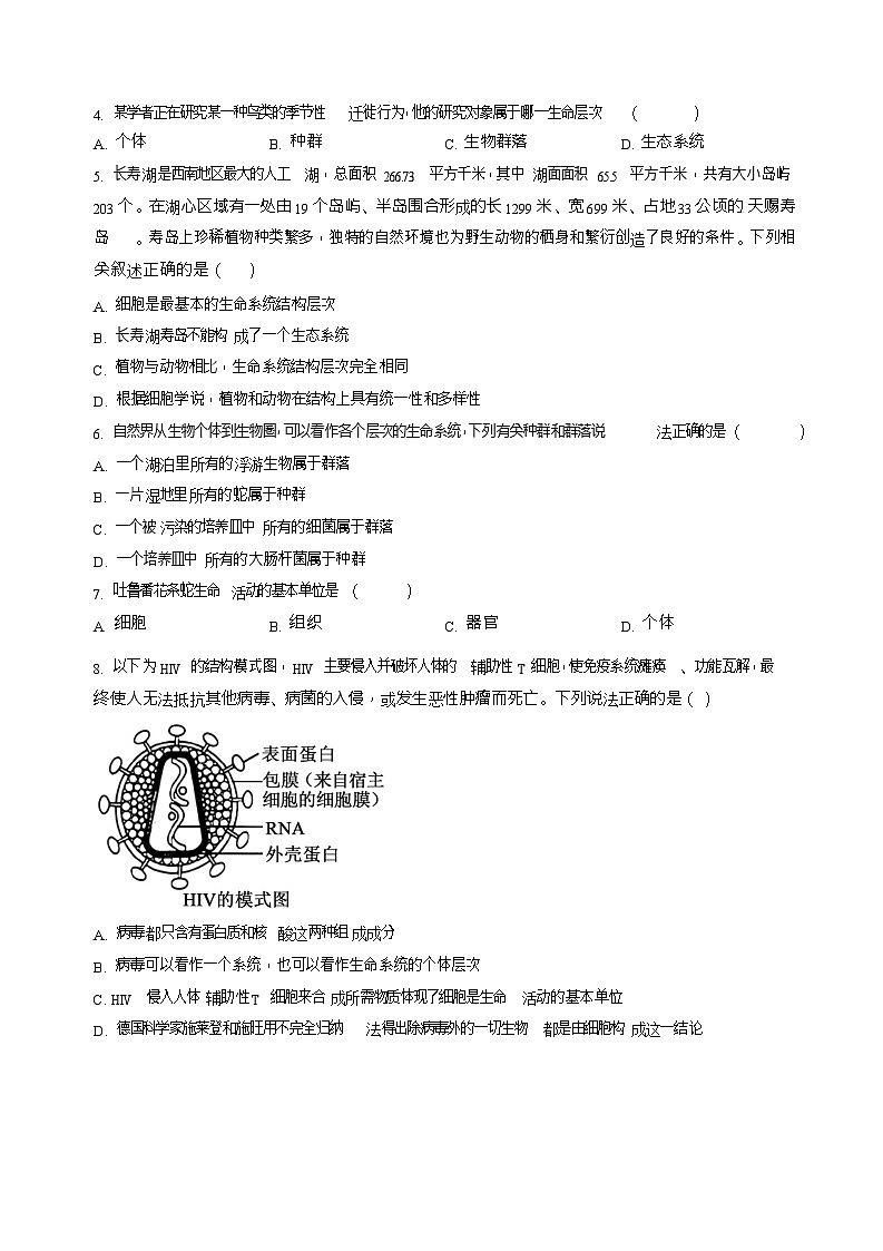 广西壮族自治区钦州市第四中学2025-2026学年高一上学期开学考试生物试卷第2页