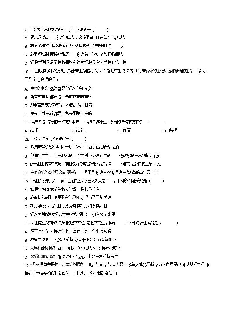 广西壮族自治区钦州市第四中学2025-2026学年高一上学期开学考试生物试卷第3页