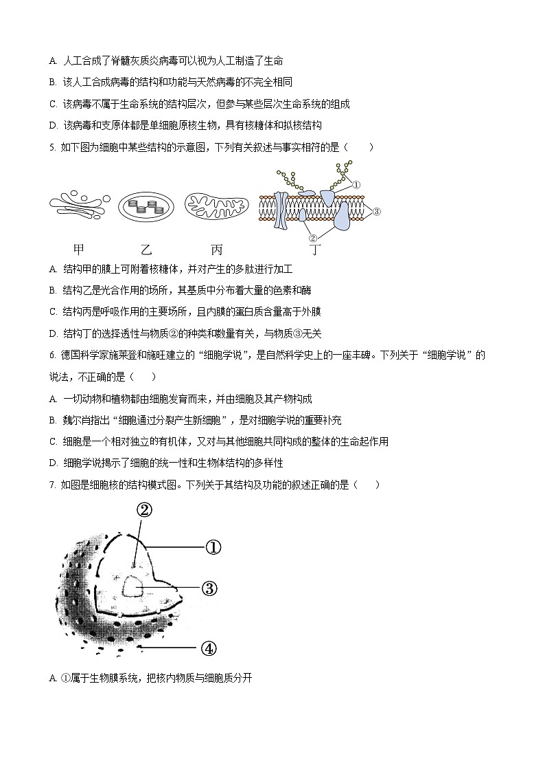 贵州省贵阳市第一中学2025-2026学年高一上学期开学分班考试生物试卷第2页