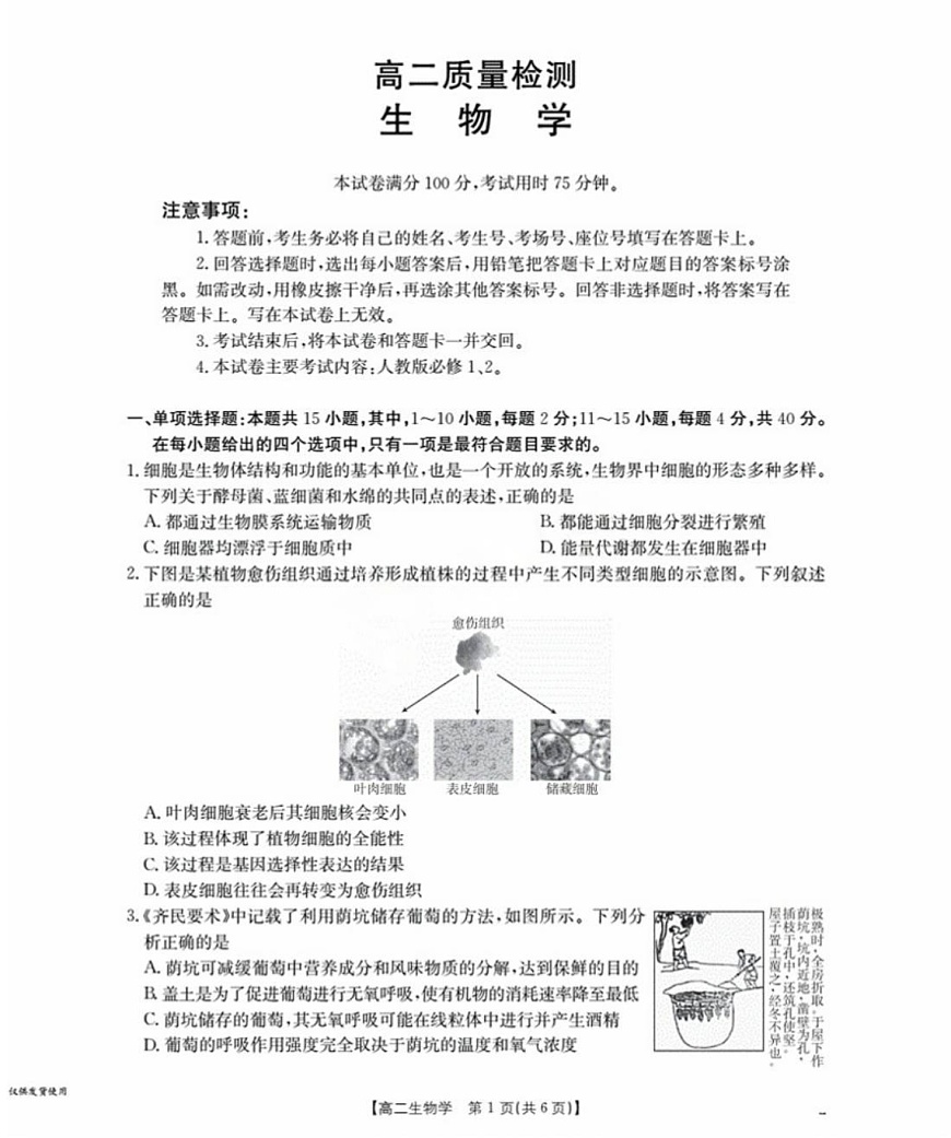 福建省南平市部分学校2025-2026学年高二上学期开学联考生物试卷第1页