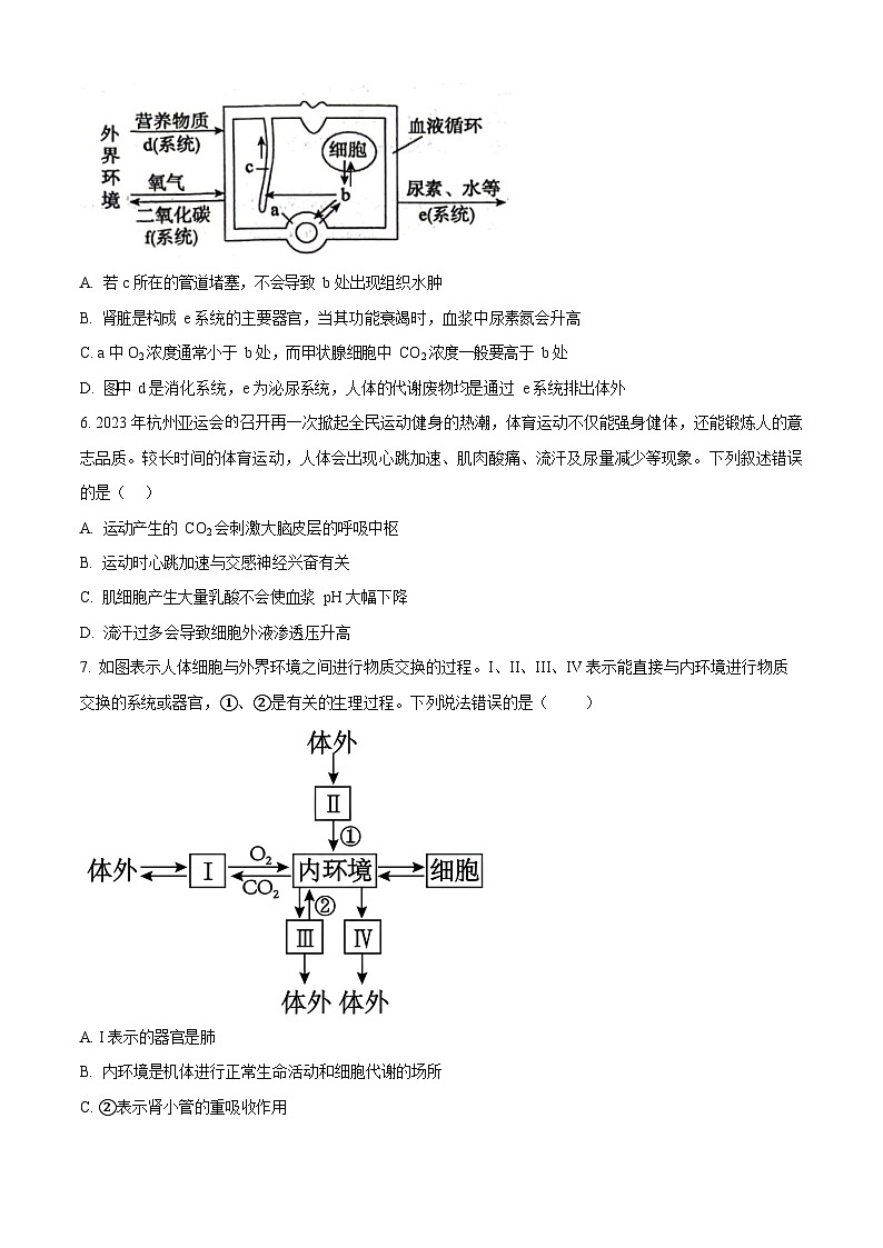贵州省遵义市第四中学2025-2026学年高二上学期9月开学考试生物试卷第2页
