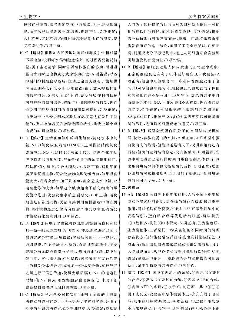 辽宁省名校联盟2025年高三9月份联合考试 生物答案第2页