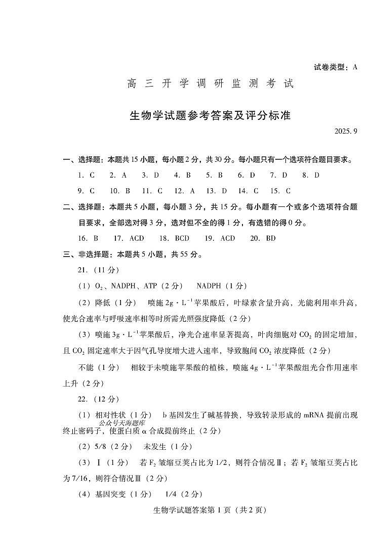 潍坊市2026届高三开学调研监测考试 生物答案第1页