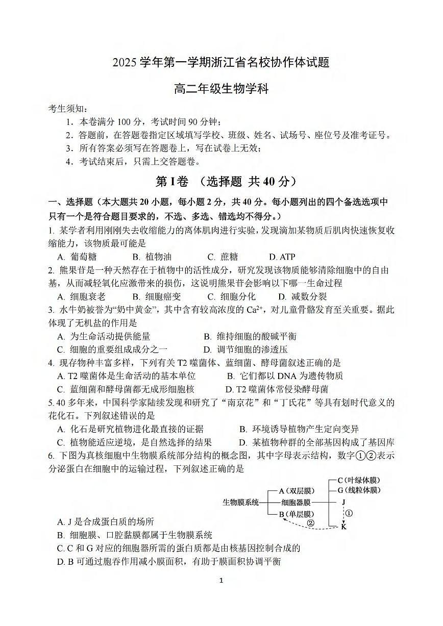 生物试卷第1页
