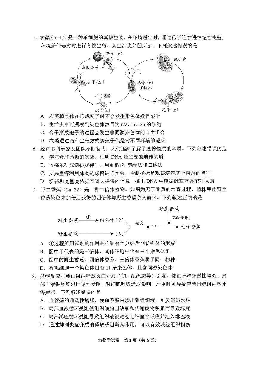 贵阳市2026届高三年级摸底考试试卷+生物第2页