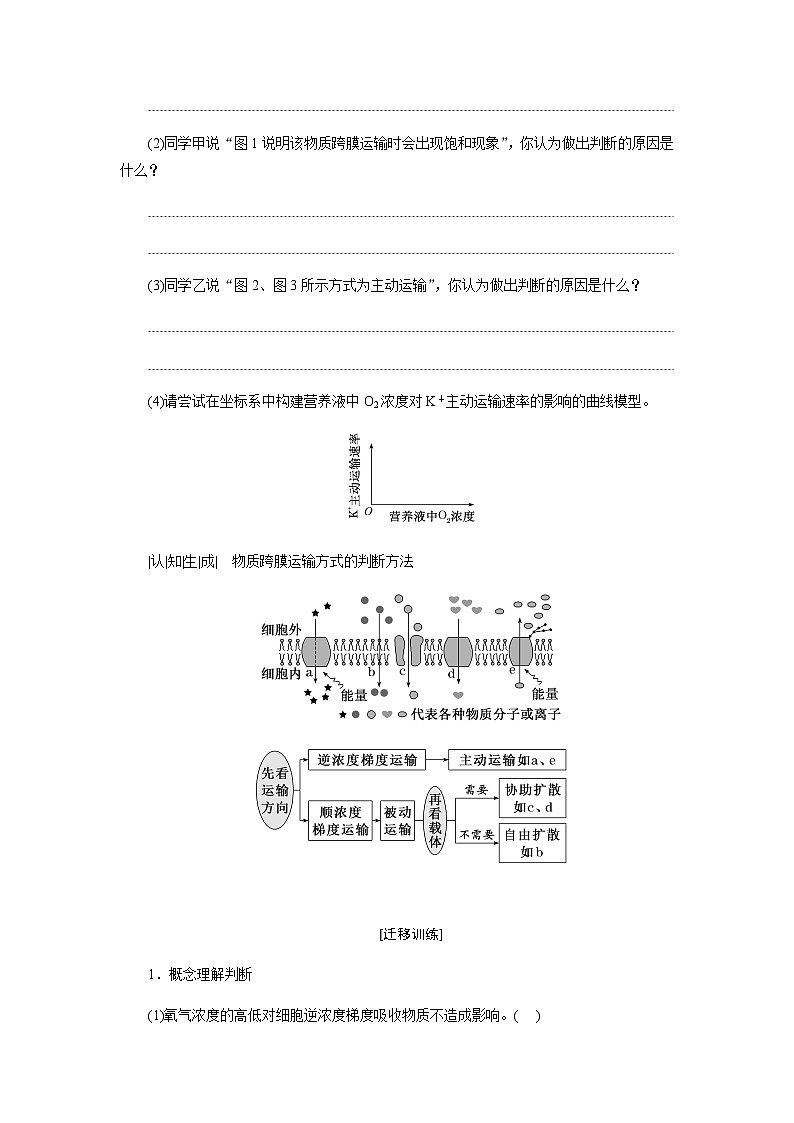 第4章 第2节 主动运输与胞吞、胞吐学案高中生物学人教版（2019）必修1 分子与细胞第3页
