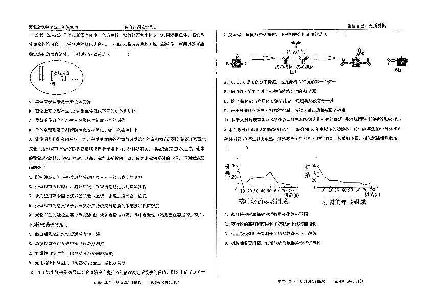 河北省衡水中学2025届高三6月生物四轮冲刺终极押题卷第2页