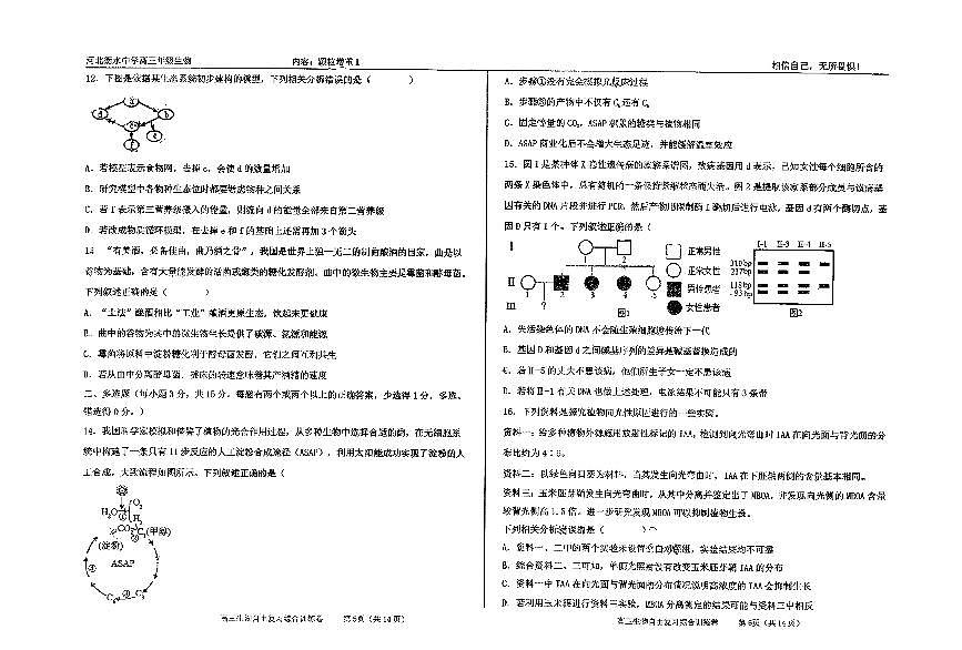 河北省衡水中学2025届高三6月生物四轮冲刺终极押题卷第3页