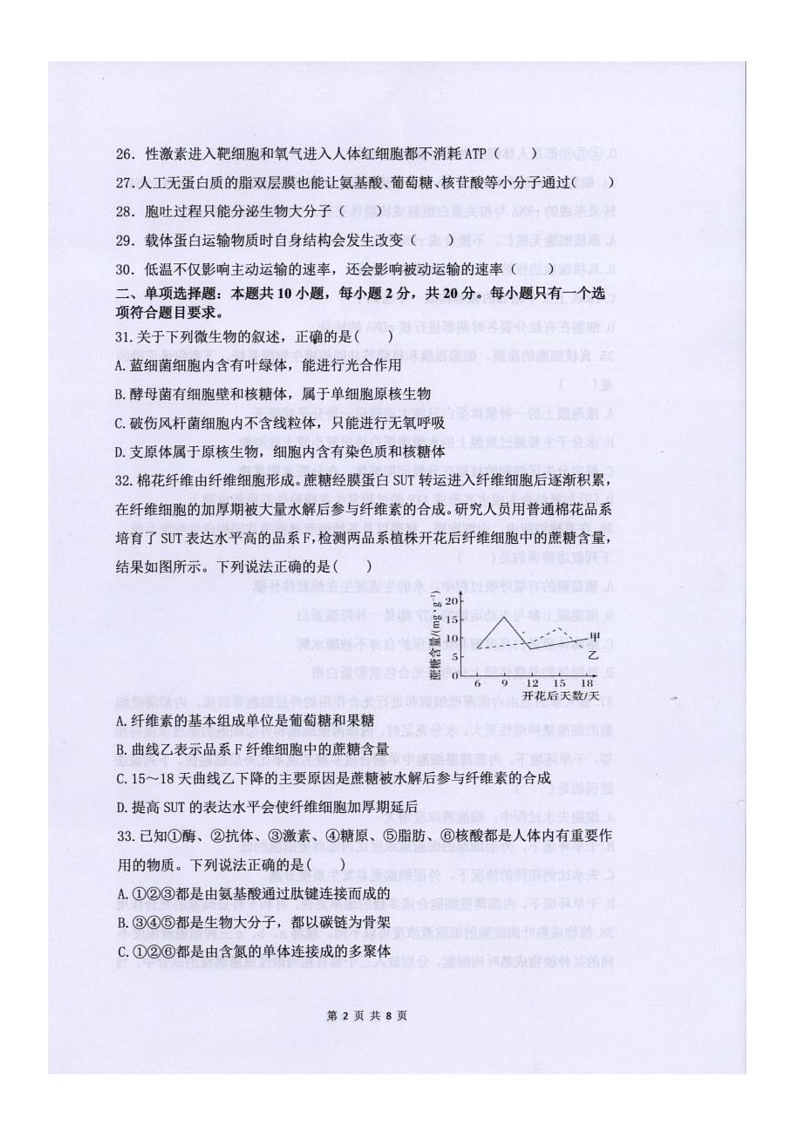 山东省临沂市第一中学南校区2024-2025学年高二下学期6月月考生物试卷第2页