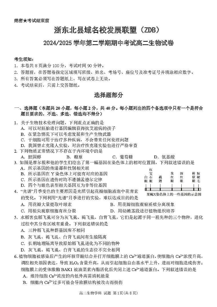 浙江省浙东北县域名校发展联盟2024-2025学年高二下学期4月期中生物试题+答案第1页