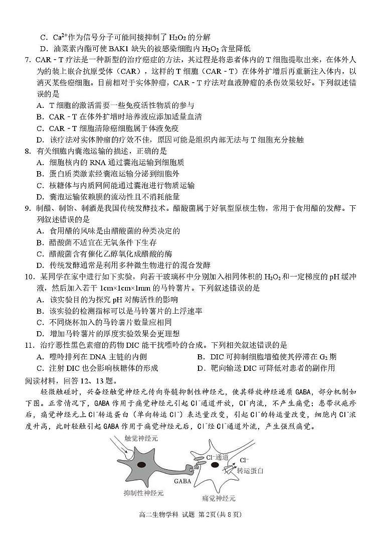 浙江省浙东北县域名校发展联盟2024-2025学年高二下学期4月期中生物试题+答案第2页