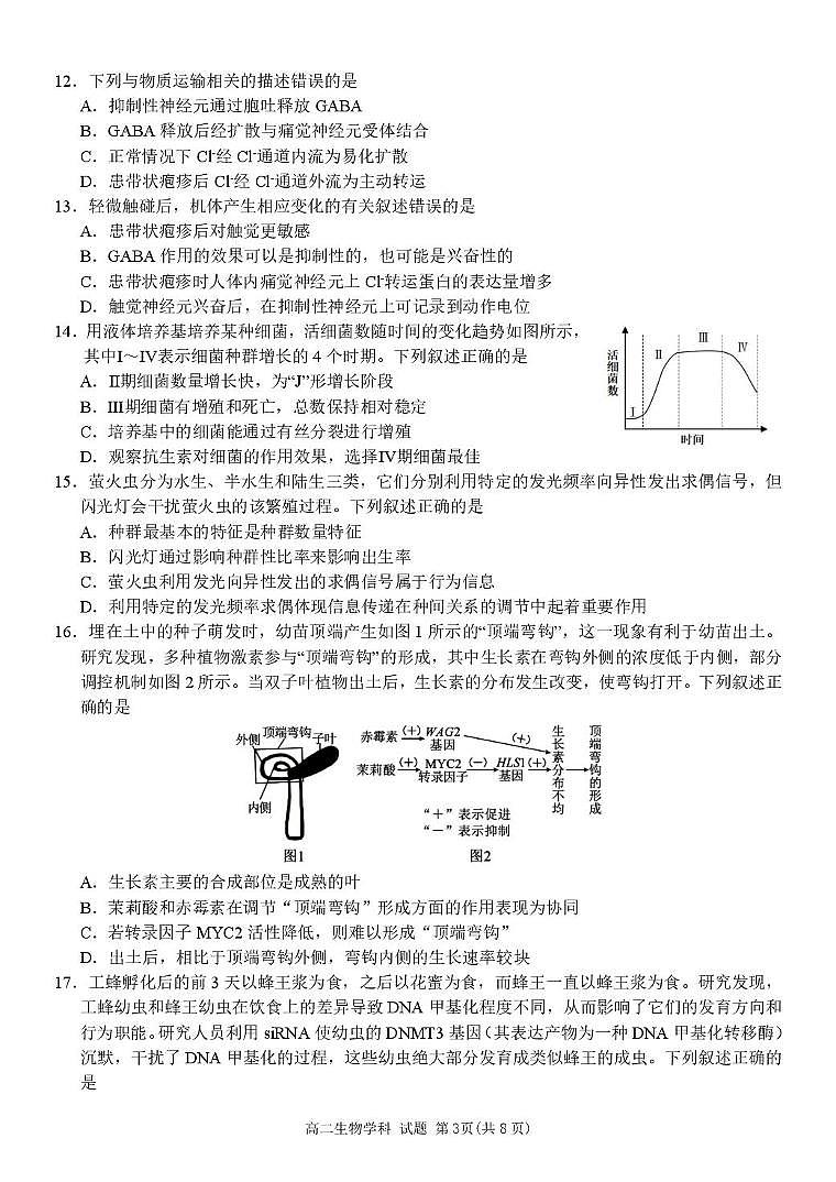 浙江省浙东北县域名校发展联盟2024-2025学年高二下学期4月期中生物试题+答案第3页