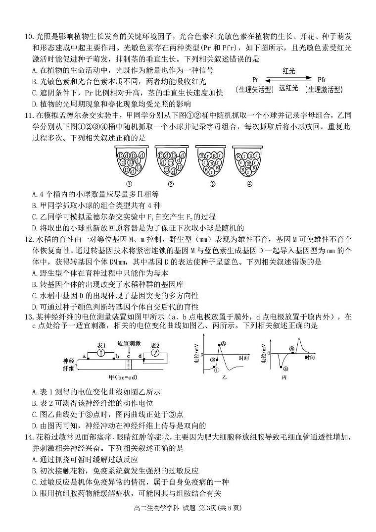 浙江省G5联盟2024-2025学年高二下学期期中考试生物试题第3页