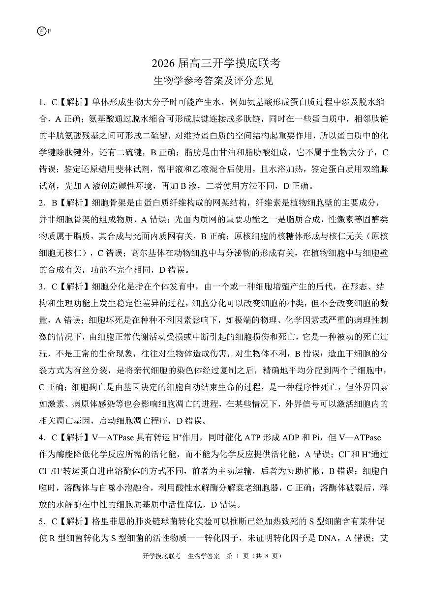 F河南甘肃卷生物学答案第1页