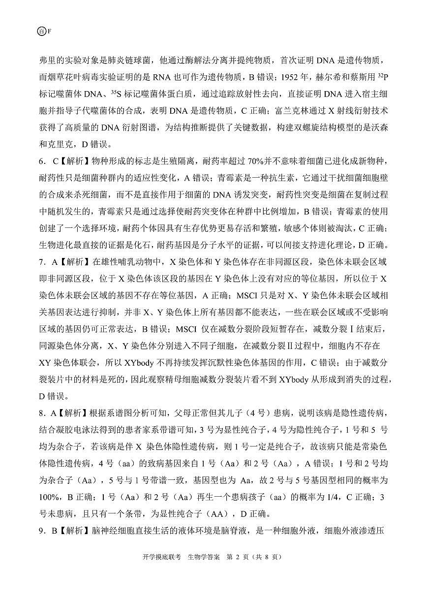 F河南甘肃卷生物学答案第2页