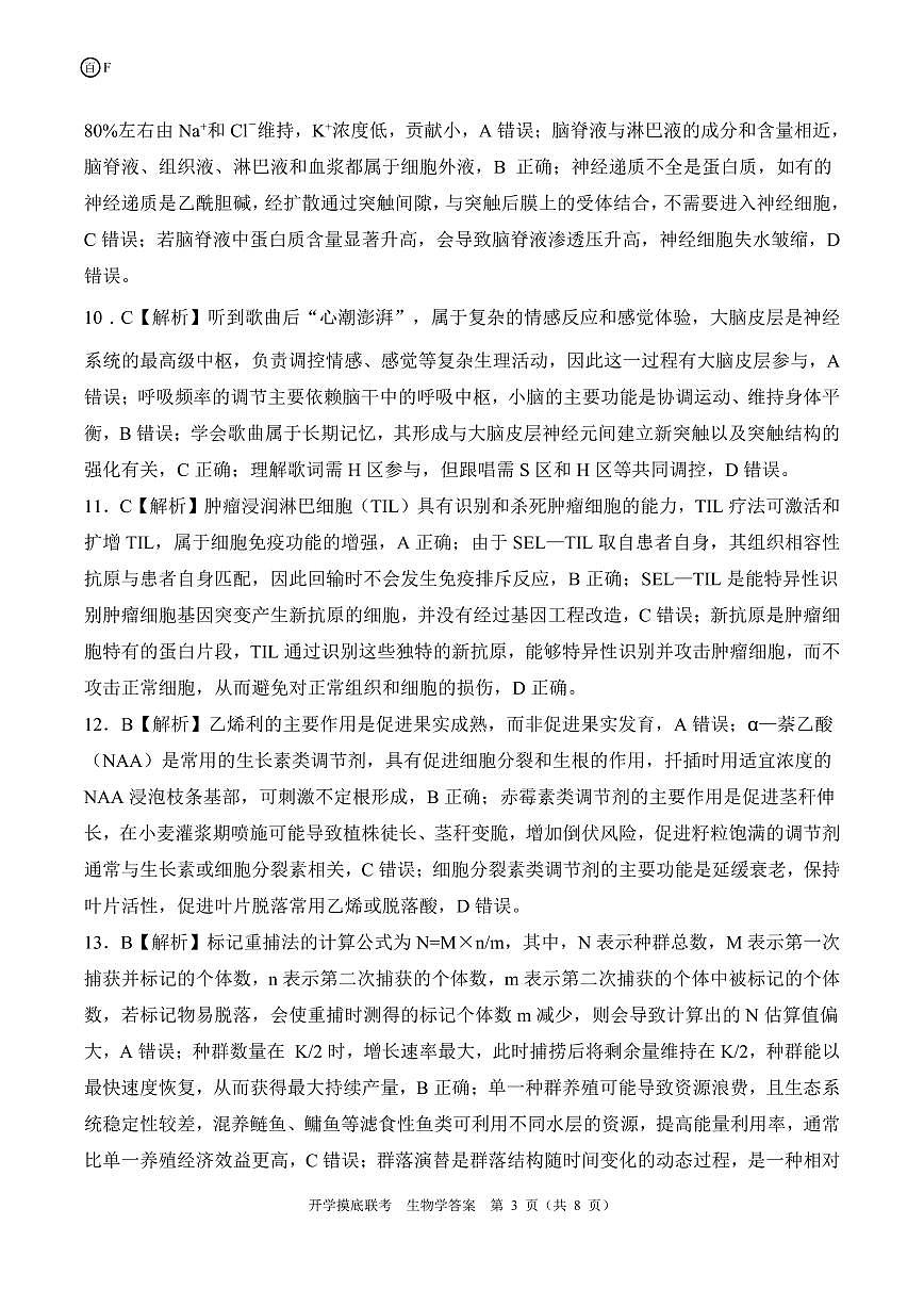 F河南甘肃卷生物学答案第3页