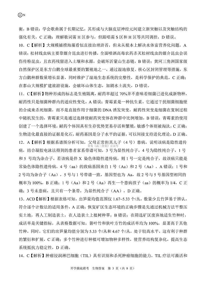 N湖南卷 生物答案第3页
