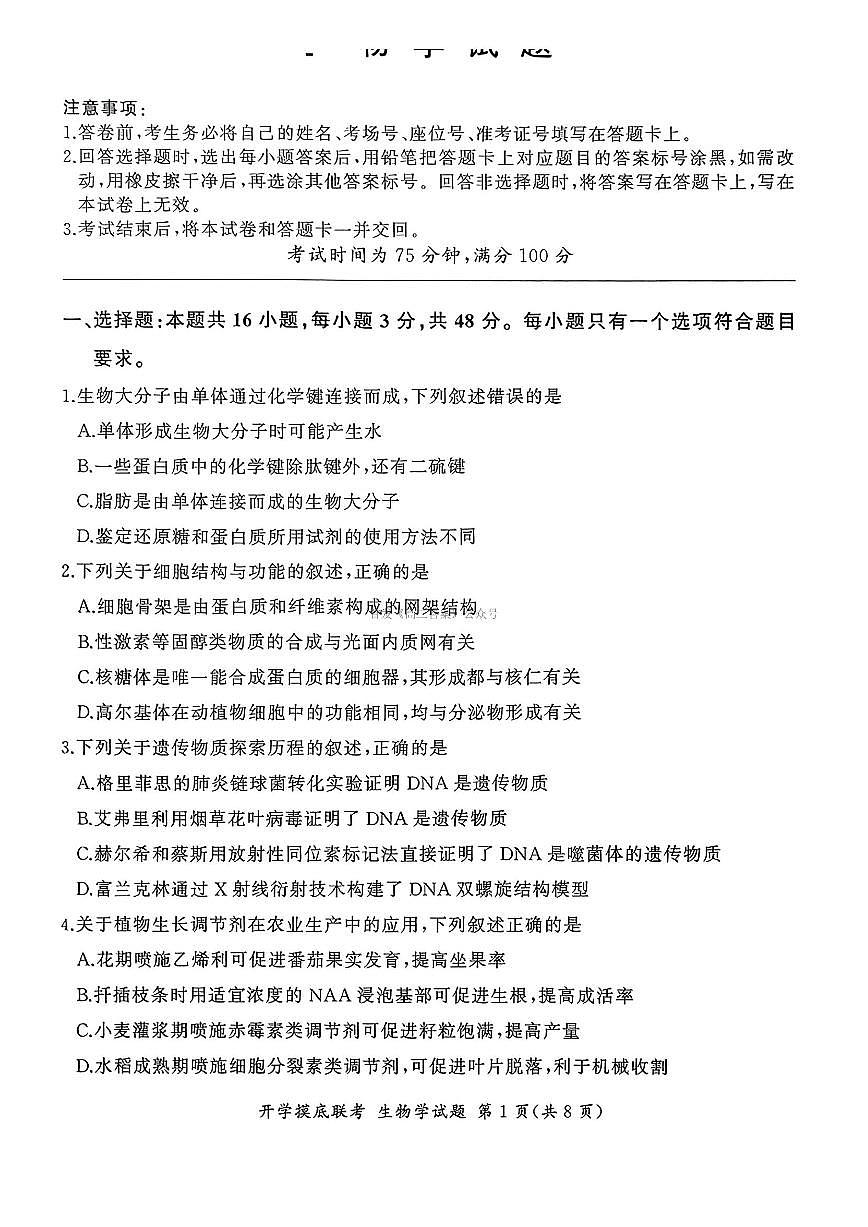 生物第1页