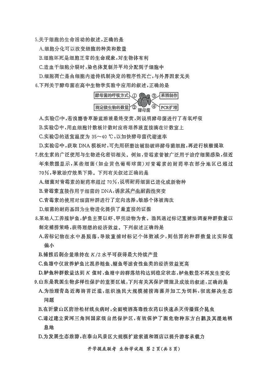 生物第2页