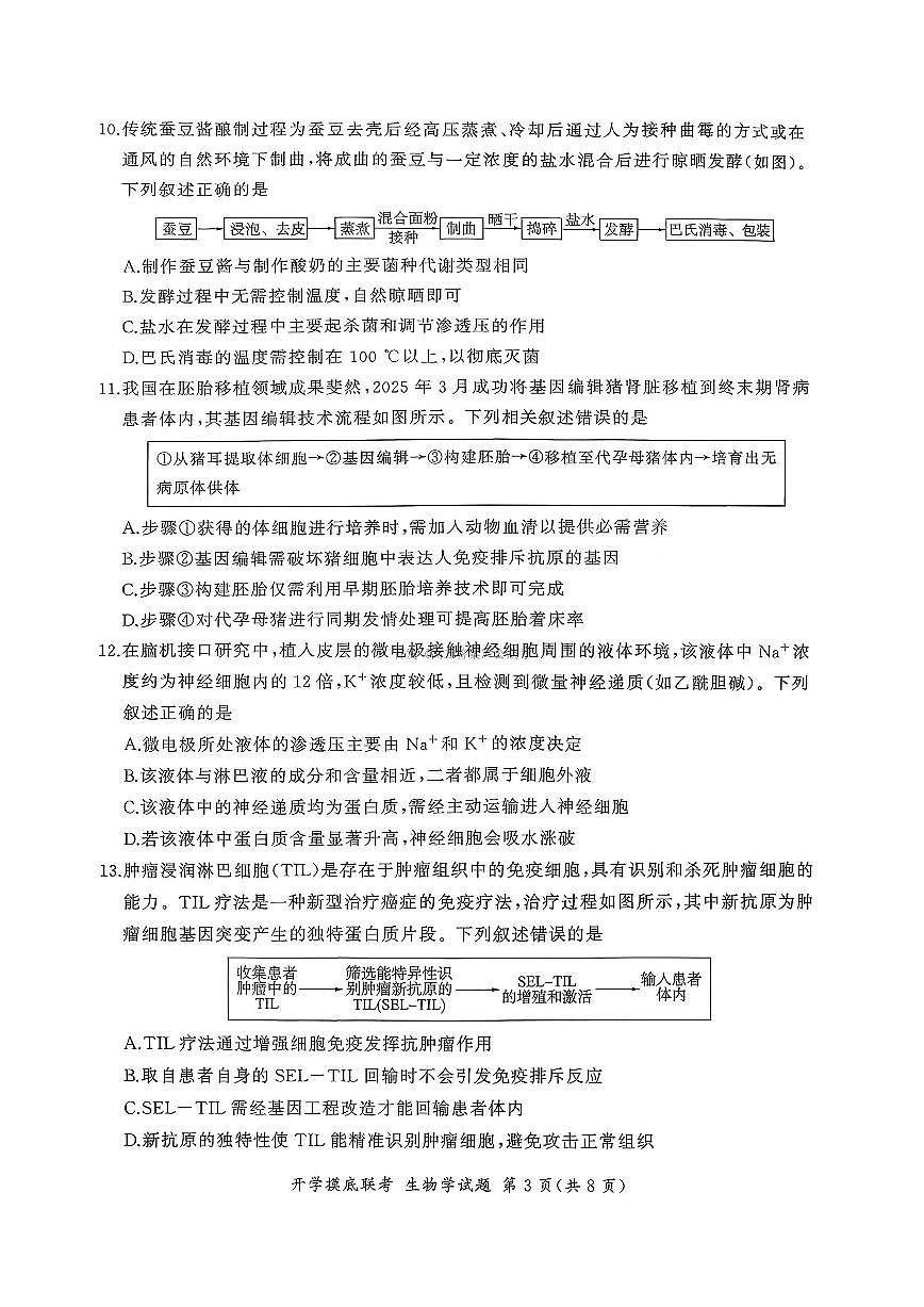 生物第3页